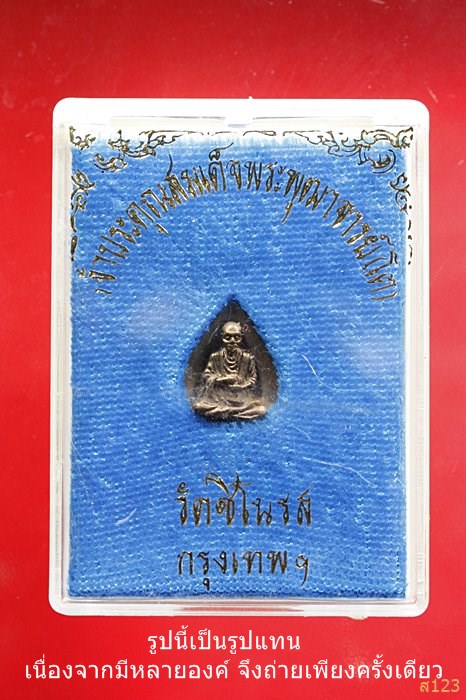 เหรียญหล่อหยดน้ำ สมเด็จพุฒาจารย์โต พรหมรังษี ออกวัดชิโนรส ปี 2533 เนื้อนวะ พร้อมกล่องเดิม...../948