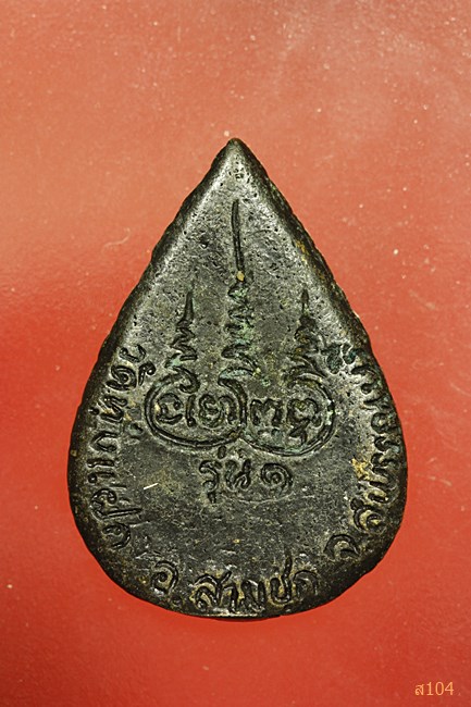 เหรียญหลวงปู่ทองคำ วัดทุ่งแฝก จ.สุพรรณบุรี