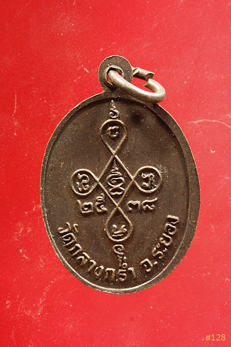 เหรียญหลวงพ่อเหลี่ยม วัดกลางกร่ำ จ.ระยอง ปี 2538...../4