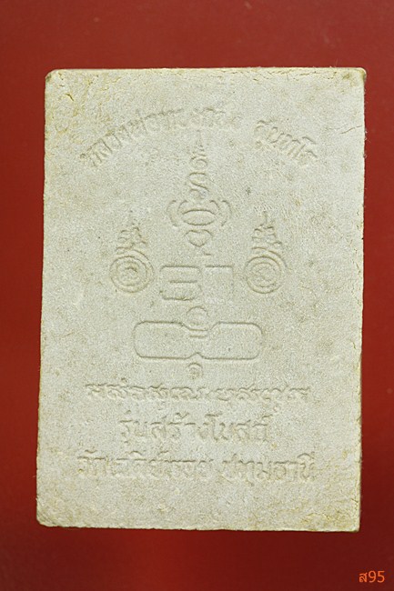 พระผงปางนาคปรก หลวงพ่อทองกลึง วัดเจดีย์หอย ...../2