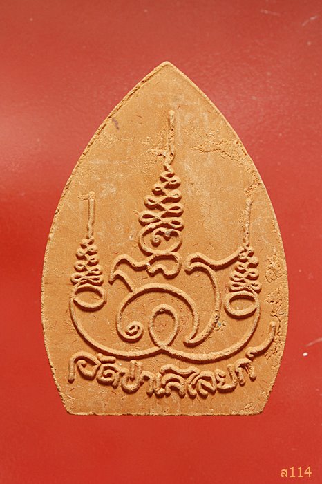 พระหลวงพ่อโต วัดป่าเลไลย์ จ.สุพรรณบุรี พร้อมกล่องเดิม