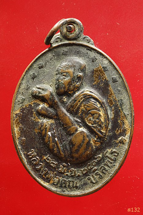 เหรียญหลวงพ่อคูณ วัดบ้านไร่ รุ่นรับเสด็จ ปี 2539