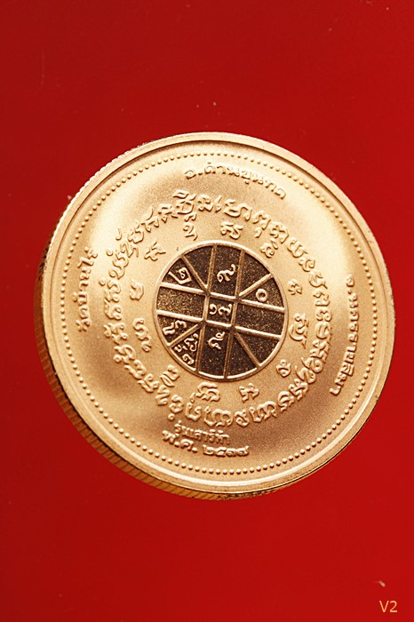 เหรียญเพิร์ธหลวงพ่อคูณ วัดบ้านไร่ รุ่นเสาร์ห้า ปี 2537  กล่องเดิม พร้อมการ์ดรับรองการผลิต...../98