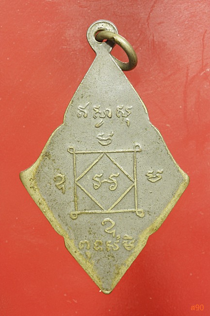 เหรียญหลวงพ่อแกร วัดบางแก้ว จ.นครสวรรค์ ปี 2516