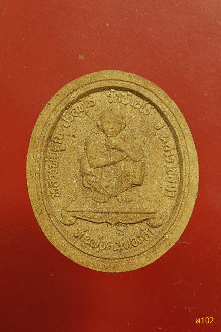 พระผงหลวงพ่อคูณ ออกวัดมหาธาตุ จ.นครพนม ปี 2538 พร้อมกล่องเดิม