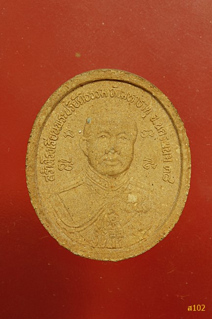 พระผงหลวงพ่อคูณ ออกวัดมหาธาตุ จ.นครพนม ปี 2538 พร้อมกล่องเดิม