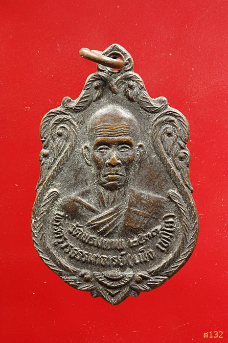 เหรียญหลวงพ่อเพ็ง เขมิโย(พระครูวรธรรมาจารย์) วัดพรมเทพ สุรินทร์ ปี 2533