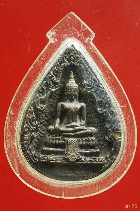 เหรียญหล่อหยดน้ำ หลวงพ่อวัดไร่ขิง หลัง ภปร. รุ่นสร้างโรงพยาบาล เนื้อนวโลหะ ปี 2522