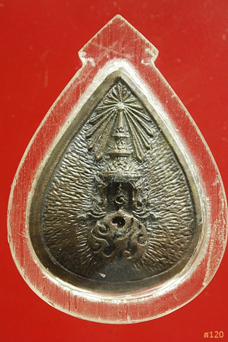 เหรียญหล่อหยดน้ำ หลวงพ่อวัดไร่ขิง หลัง ภปร. รุ่นสร้างโรงพยาบาล เนื้อนวโลหะ ปี 2522