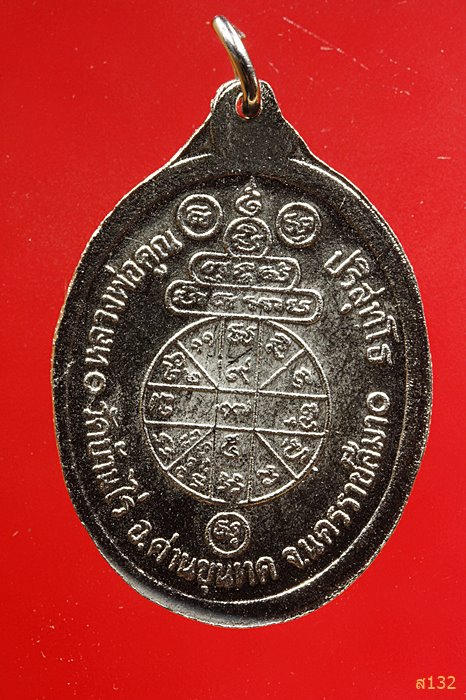 เหรียญหลวงพ่อคูณ วัดบ้านไร่ ปี2536
