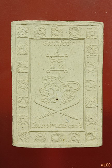 พระผงรูปเหมือนหลวงปู่คำบุ วัดพระยาสุเรนทร์ รุ่นราชาทรัพย์