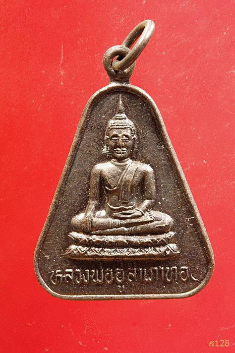 เหรียญหลวงพ่ออู่สำเภาทอง วัดเนกขัมมาราม ปี2538 จ.ราชบุรี...../5