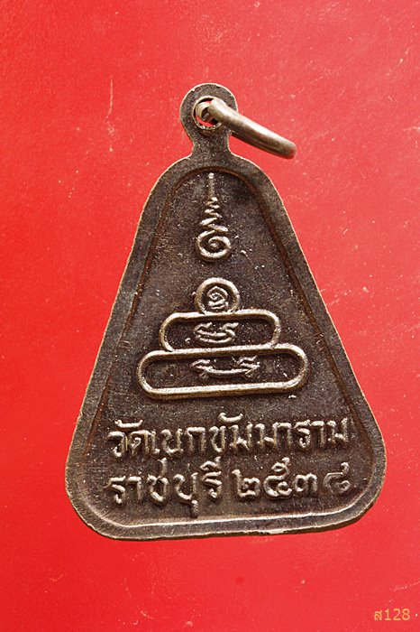 เหรียญหลวงพ่ออู่สำเภาทอง วัดเนกขัมมาราม ปี2538 จ.ราชบุรี...../5