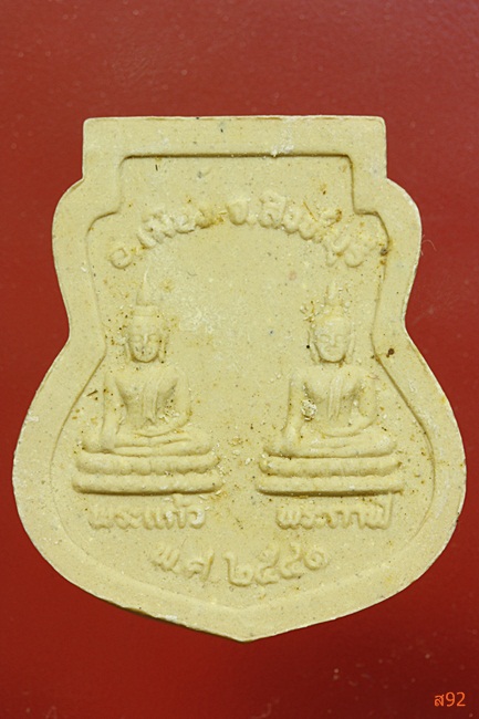 พระนอนจักรสีห์ วัดพระนอนจักรสีห์ จ.สิงห์บุรี พร้อมกล่องเดิม