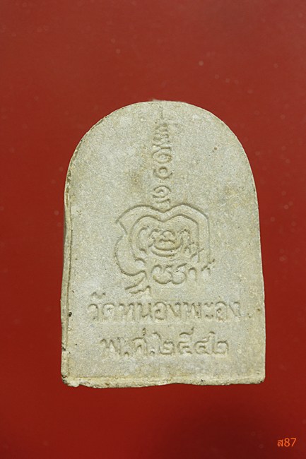 พระผงหลวงพ่อทองอยู่ วัดหนองพะอง ปี 2542