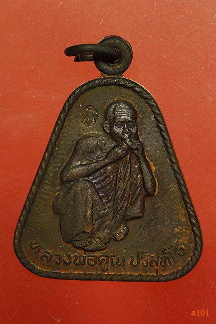 เหรียญหลวงพ่อคูณ วัดบ้านไร่ รุ่นชนะภัย พร้อมกล่องเดิม...../2