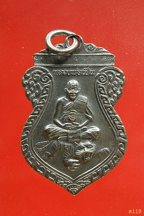 เหรียญหลวงพ่อเปิ่น วัดบางพระ จ.นครปฐม ปี2553