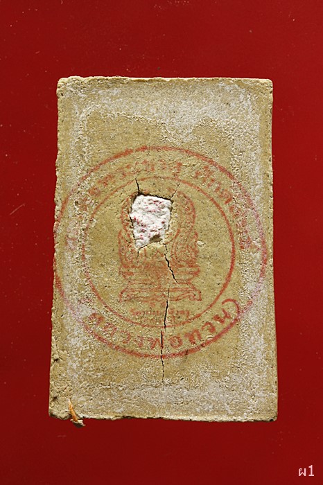 พระสมเด็จ หลวงพ่อทวน ฝังก้อนมวลสารด้านหลัง 