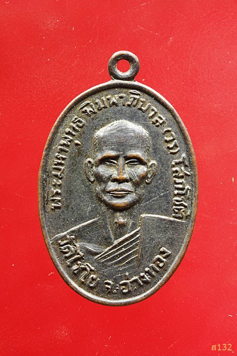 หรียญ พระมหาพุทธ พิมพาภิบาล(วร)โสภโชติ (ที่ระลึกในงานพระราชทานเพลิงศพ)วัดไชโย จ.อ่างทอง ปี 2510