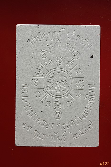 พระผงรูปเหมือน หลวงพ่อคูณ วัดบ้านไร่ รุ่นกูรักมึง พร้อมกล่องเดิม