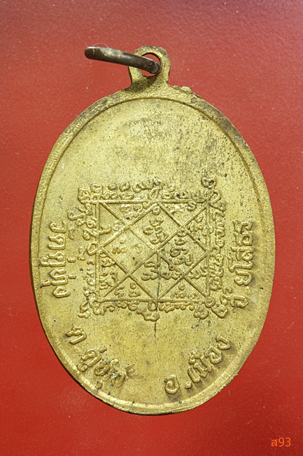 เหรียญพระครูกันตศิลสาร วัดดู่ทุ่ง ยโสธร