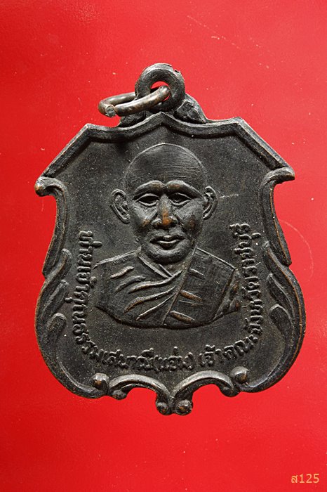 เหรียญหลวงพ่อแจ่ม วัดบ่อมะกรูด จ.ราชบุรี ปี 2519...../1