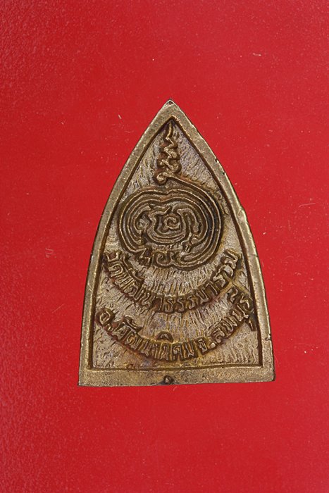 เหรียญหล่อหลวงพ่อเพชร วัดพ้ฒนาธรรมาราม จ.ลพบุรี รุ่นสมปราถนา