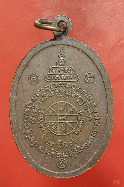 เหรียญหลวงพ่อคูณ วัดบ้านไร่ รุ่นรวยไม่เลิก