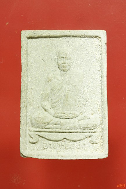 พระผงรูปเหมือนหลวงพ่อแฉ่ง วัดบางพัง