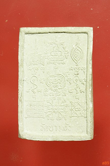 พระผงรูปเหมือนหลวงพ่อแฉ่ง วัดบางพัง