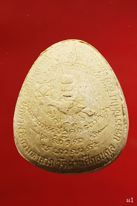 ปิดตาสาริกามหาลาภเนื้อผงเก่า วัดผ่านศึกชัยกูล นครราชสีมา...../4