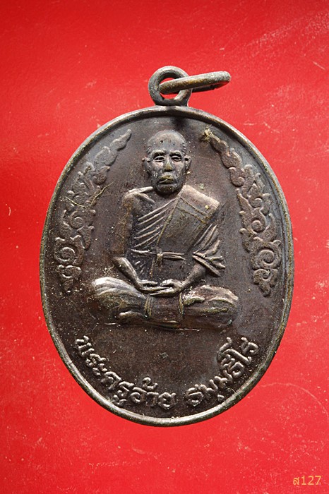 เหรียญพระครูอ้าย วัดมะรุม อ.เมือง นครราชสีมา ปี๓๘...../2