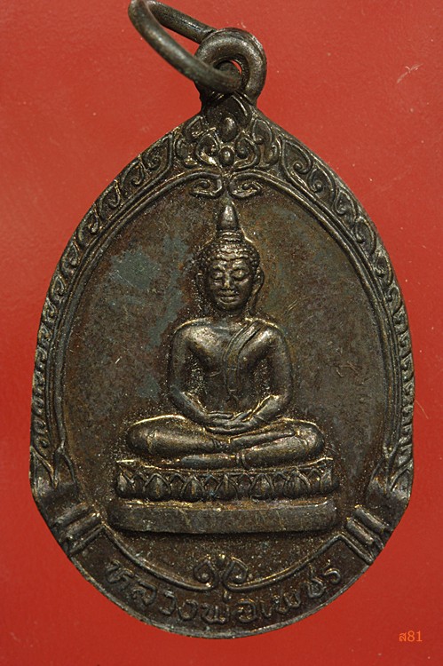 เหรียญหลวงพ่อเพชร วัดกร่างสามยอด จ.สุพรรณบุรี