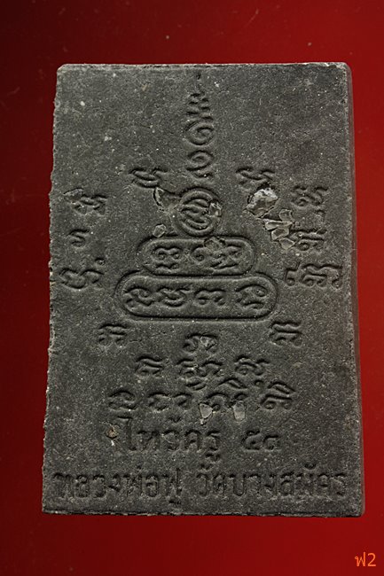 หนุมานเชิญธง ไหว้ครู 53 หลวงพ่อฟู วัดบางสมัคร ปี 2553 ฝังหินเขี้ยวหนุมาน พร้อมซองเดิม..../1-4970