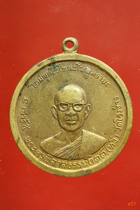 เหรียญหลวงพ่อทวี วัดโรงช้าง หลังหลวงพ่อเพ็ชร จ.พิจิตร ปี 2513
