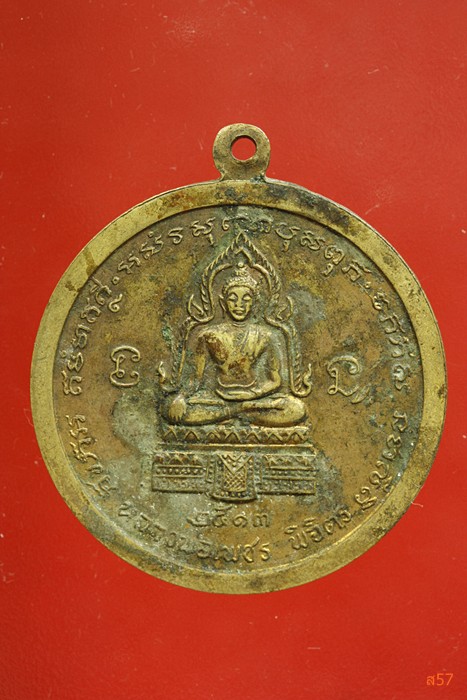 เหรียญหลวงพ่อทวี วัดโรงช้าง หลังหลวงพ่อเพ็ชร จ.พิจิตร ปี 2513