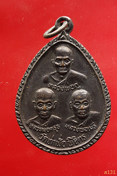  เหรียญ3คณาจารย์หลวงปู่ภู รุ่นฉลองวิหาร ปี38  วัดท่าฬ่อ จ.พิจิตร