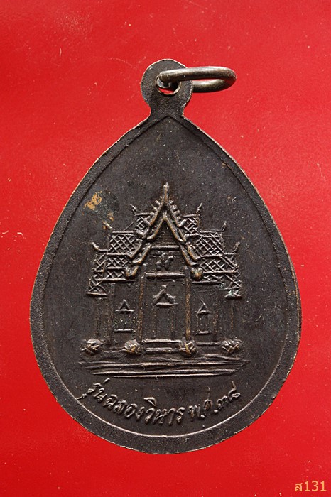  เหรียญ3คณาจารย์หลวงปู่ภู รุ่นฉลองวิหาร ปี38  วัดท่าฬ่อ จ.พิจิตร