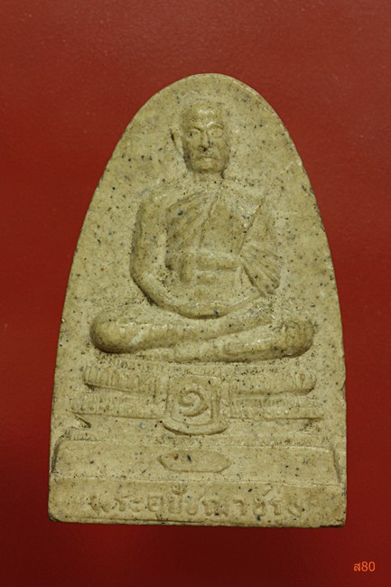 พระผงรูปเหมือนพระอุปัชฌาย์รุ่ง วัดเกาะแก้ว สมุทรสงคราม