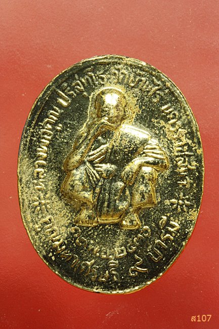 เหรียญ ร.5 หลวงพ่อคูณ รุ่นคูณมหาเศรษฐี 9 บารมี พร้อมกล่องเดิม