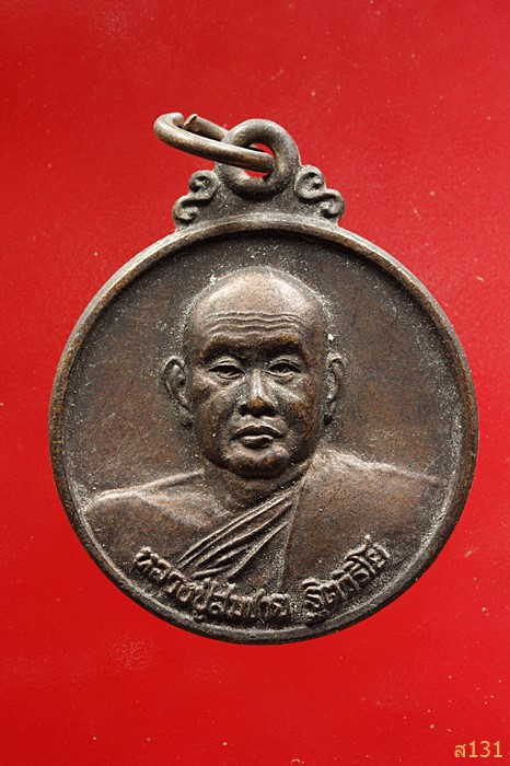 เหรียญก้องโลก คศ.2000 หลวงพ่อสมชาย วัดเขาสุกิม จันทบุรี