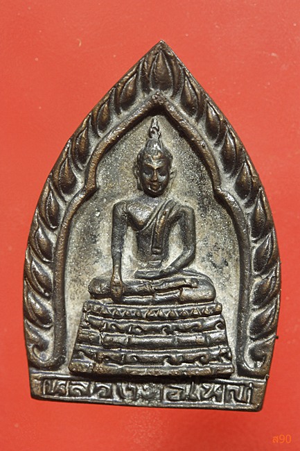 เหรียญหล่อหลวงพ่อใหญ่ หลวงปู่อินทร์ วัดแก้วฟ้า จ.นนทบุรี...../2