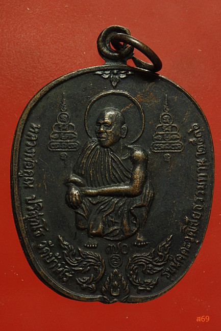 เหรียญหลวงพ่อคูณ หลังหลวงปู่นิล วัดคอนบุรี ปี 2536