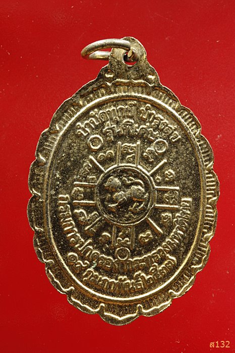 เหรียญกูรักมึง หลวงพ่อคูณ วัดบ้านไร่ ปี 2537