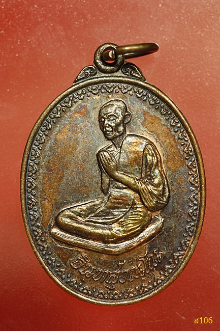 เหรียญพระครูอินทรศิริชัย วัดไทร จ.นครปฐม ปี 2530...../138
