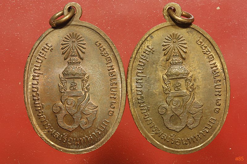 เหรียญ ร.5 วันสถาปนากรมกิจการพลเรือนทหารบก ปี 2533 จัดให้ 2 เหรียญ...../045-18