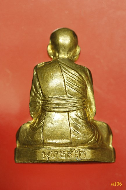 รูปเหมือนปั๊ม หลวงปู่อ่อน พุทธสโก วัดเนินมะเกลือวราราม จ.พิษณุโลก