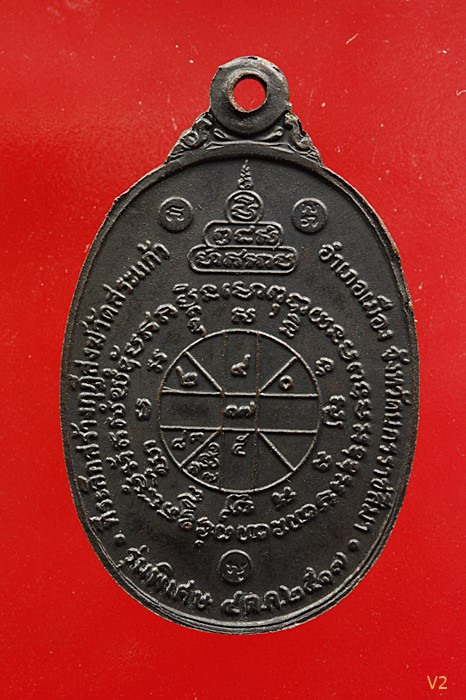 เหรียญหลวงพ่อคูณ วัดบ้านไร่ บล็อคคอปาด ปี 2517 