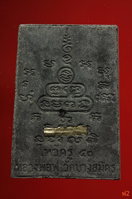 หนุมานเชิญธง ไหว้ครู 53 หลวงพ่อฟู วัดบางสมัคร ปี 2553 ตะกรุดเงินคู่ชีวิต พร้อมซองเดิม..../33-2289