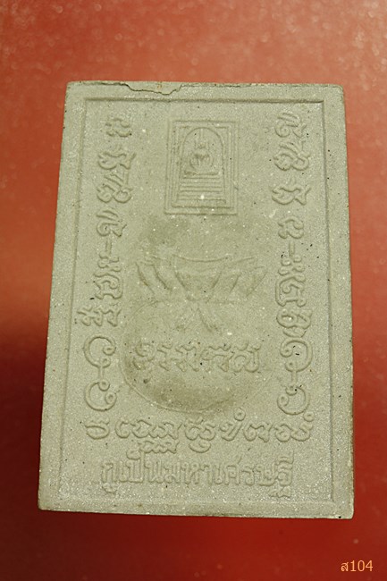 ระผงรูปเหมือน หลัง โต๊ะหมู่ สมเด็จพระพุฒาจารย์โต ขรัวโตมหาจักรพรรดิ รุ่นกูเป็นมหาเศรษฐี